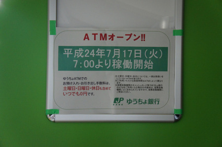 ゆうちょ銀行ATM枚方市駅20120709151403