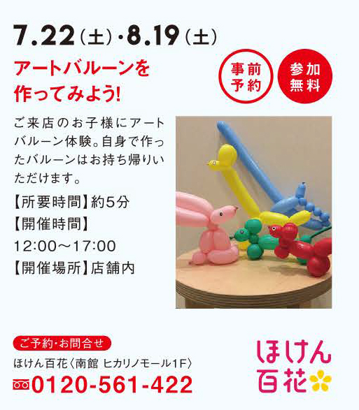 アートバルーン