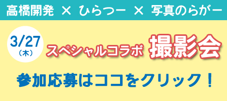 撮影会フォーム