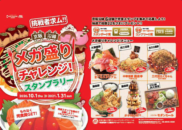 【確定】2020-09-24メガ盛り！チャレンジメニュー-1