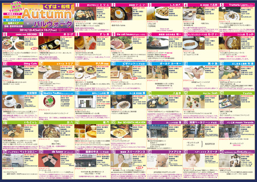 BarMap（参加店一覧）