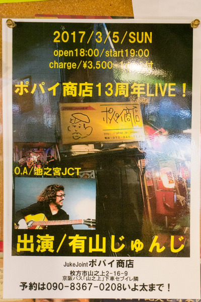 20170222ポパイ商店-23