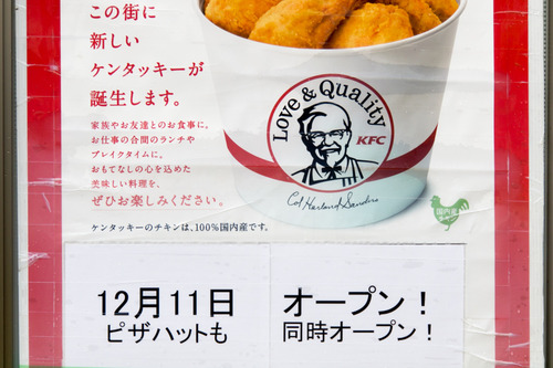 ピザハット＆KFC-15121109