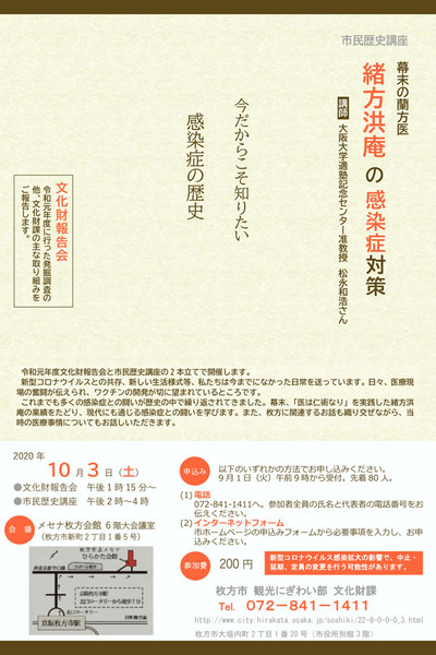 201003緒方洪庵チラシ（軽）-(1)