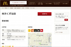 マクドナルド枚方くずは店