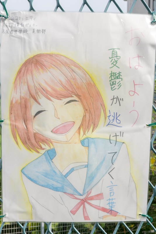 田口山コミュニティ挨拶運動のポスターいろいろ15 枚方まちなかアート 枚方つーしん