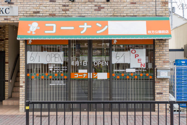 コーナン薬局-1705126