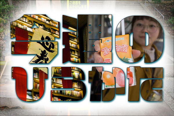 今週のひらかた