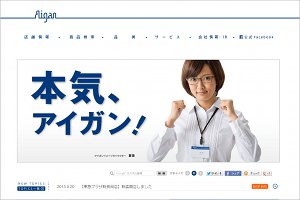 メガネの愛眼HP