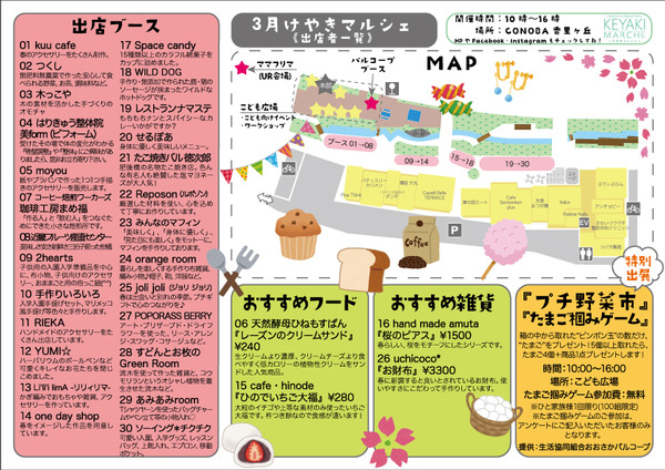 けやき出店一覧map_201903_01