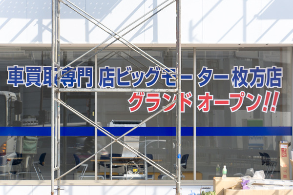 ビッグモーター-16032305