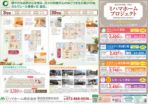 ミハマホーム2