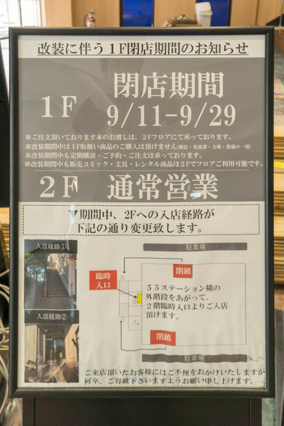 TSUTAYA東香里店-1709147