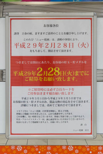 ニュー花園-1702202