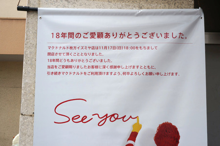 マクドナルド枚方イズミヤ店131027-05