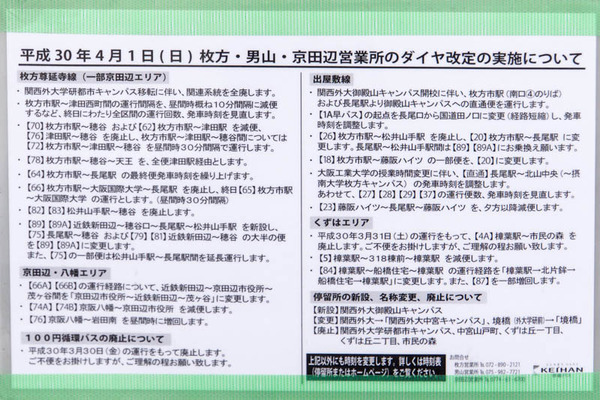 京阪バス-1803231