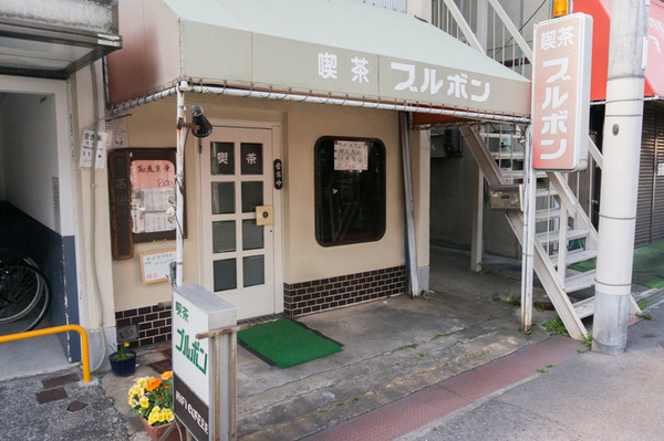 20170316喫茶ブルボン-13