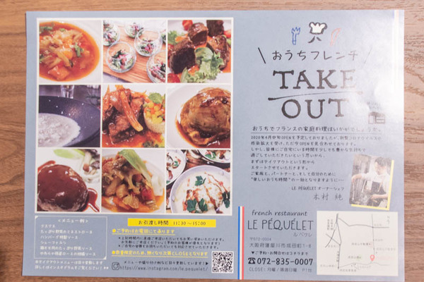 フレンチ-2004243