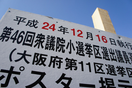 第46回衆議院選挙11区121204-01