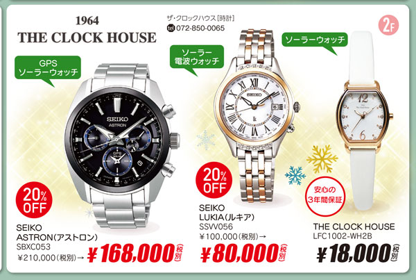 クロックハウス