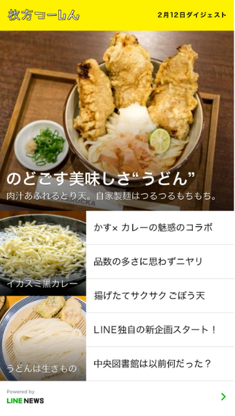 △のどごす美味しさ“うどん”