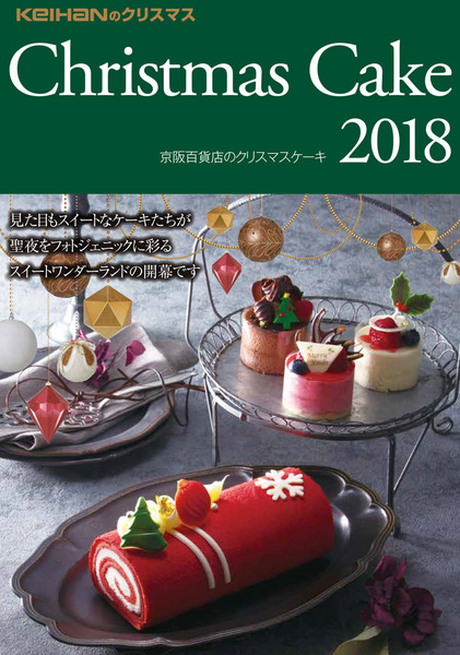 2018クリスマスケーキH1-H4修正-7