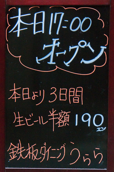 20171013鉄板焼きダイニングうらら-3