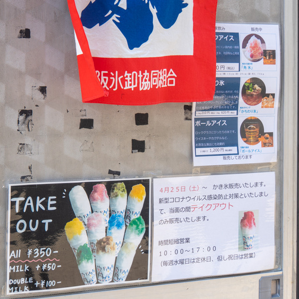 枚方凍氷-2004301