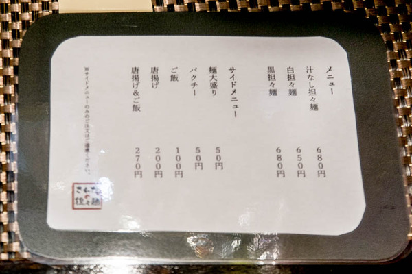 さわだの担々麺-1612014