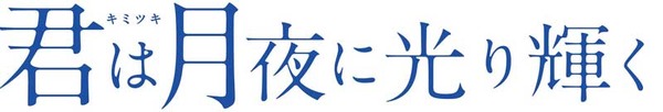 kimituki_logo