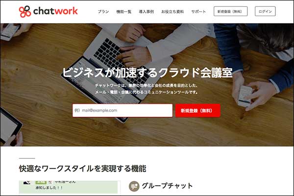 チャットワーク