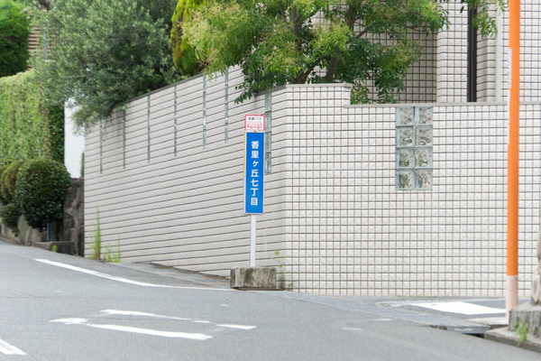 香里ケ丘-1707181