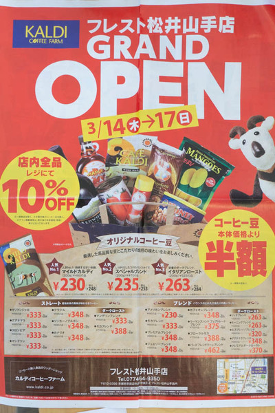 カルディ-1903146