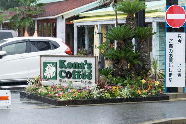 コナズ珈琲-1707044