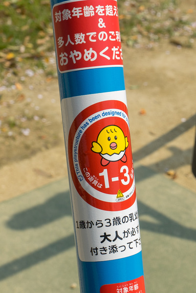 笹谷公園-20040819