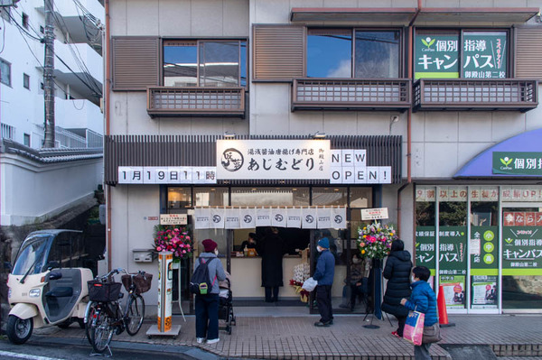 あじむどり-2101191