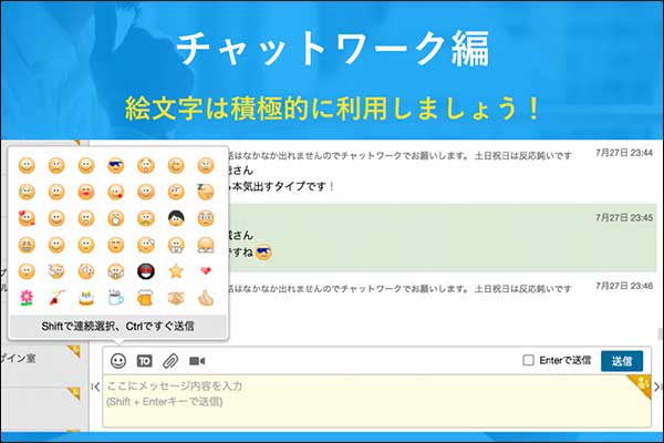 チャットワーク