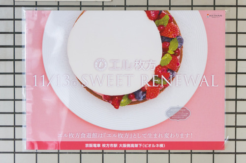 エル枚方ポスター-1