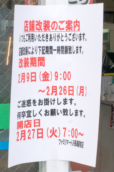 20180129ファミリーマートJR長尾駅駅前店-4