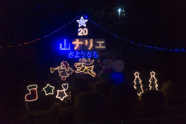 山ナリエ-16120927