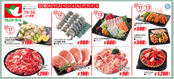 フレンドマート