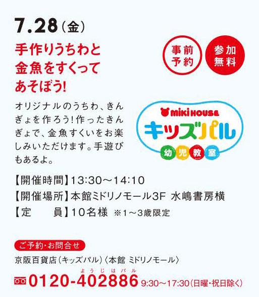 キッズパル