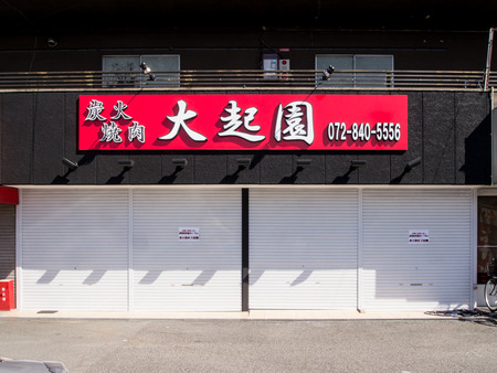 だいきえん-1403111