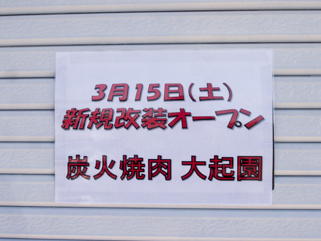 だいきえん-1403112