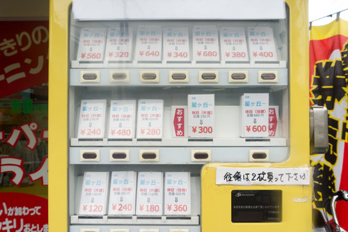 星丘切符-1410204