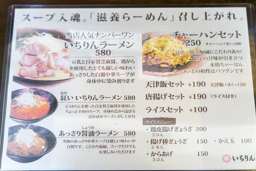 麺屋いちりん-15102901