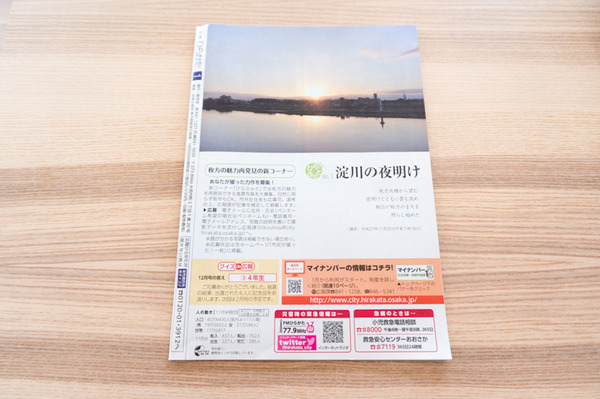 広報ひらかた-4