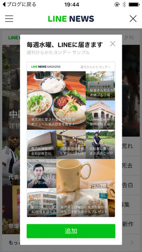 LINEニュース1001-2