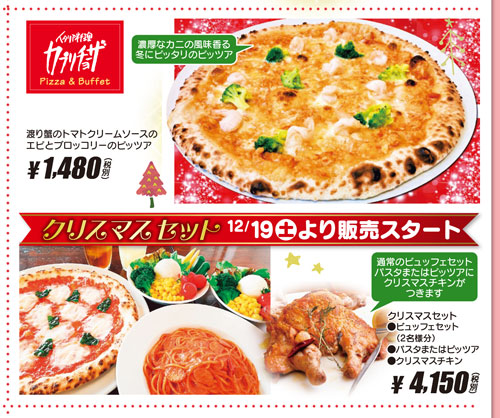 カプリチョーザ