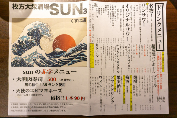 枚方大衆酒場sun-2003049